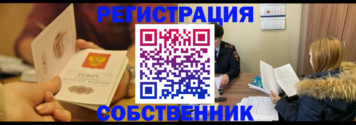 временная прописка в Краснокаменске