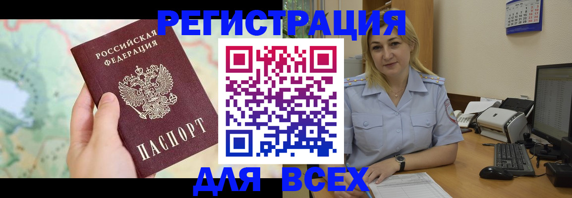 прописка в Краснокаменске