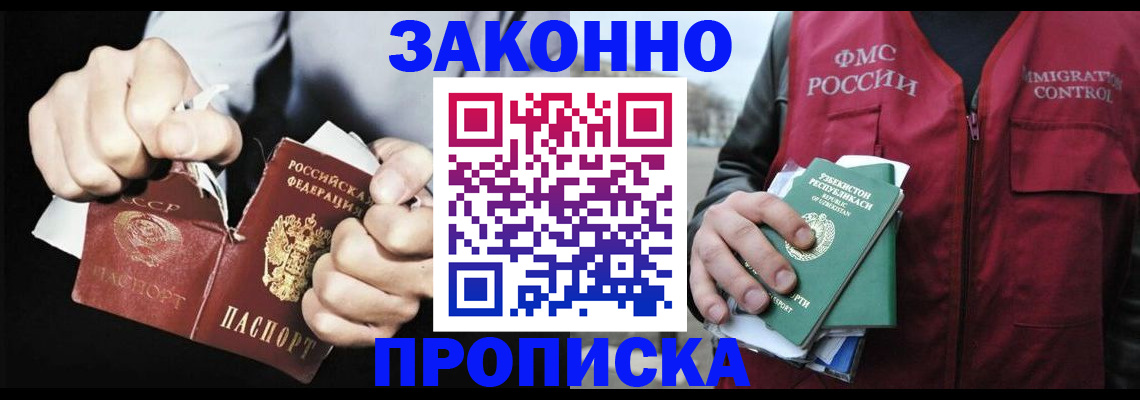 временная регистрация гарантия в Краснокаменске
