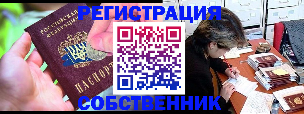 прописка для кредита в Краснокаменске