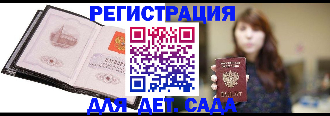 временная прописка в Краснокаменске