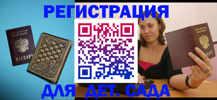прописка поиск в Краснокаменске