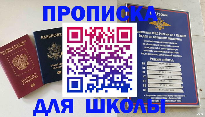 временная регистрация для всех в Краснокаменске