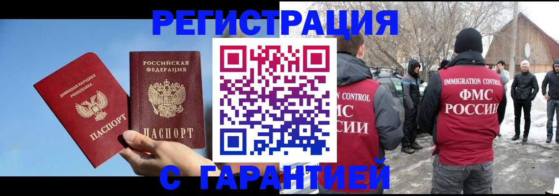 временная регистрация купить в Краснокаменске